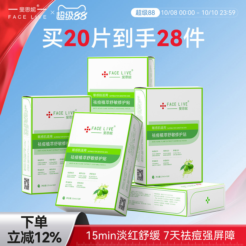 斐思妮植萃祛痘面膜舒缓修护贴淡化痘印痘肌敏感肌适用补水保湿