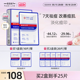 Facelive 斐思妮水杨酸祛痘面膜淡化痘印净痘粉刺修护补水保湿