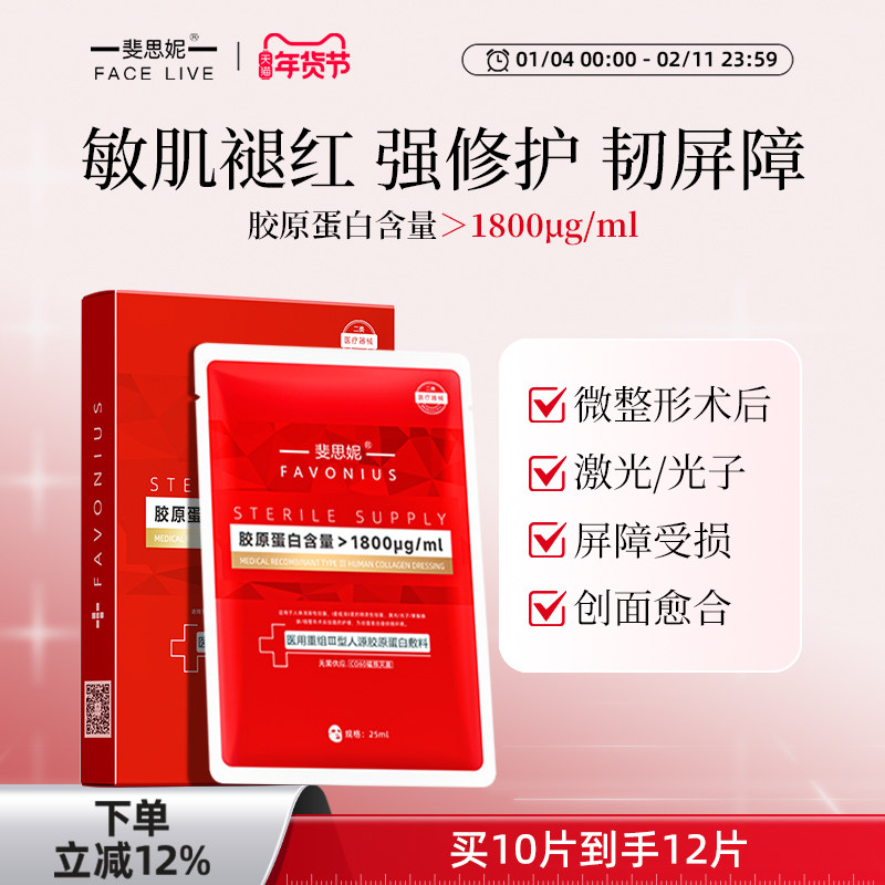 斐思妮医用灯泡膜重组胶原蛋白敷料敏感性肌肤修护创面愈合非面膜