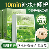 斐思妮积雪草绿膜修护敏感肌多重舒缓补水保湿 控油面膜贴片式