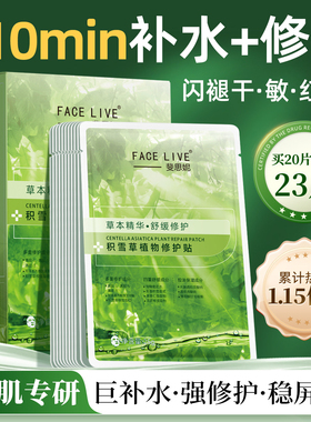 斐思妮积雪草绿膜修护敏感肌多重舒缓补水保湿控油面膜贴片式