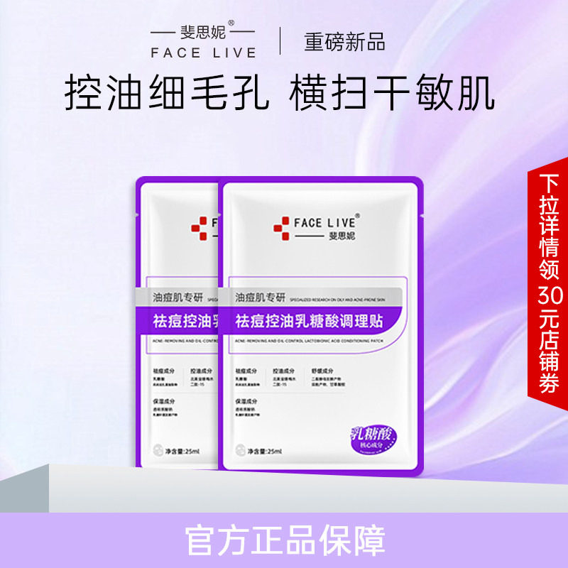 斐思妮乳糖酸面膜 祛痘控油轻酸舒缓补水保湿收缩毛孔去角质