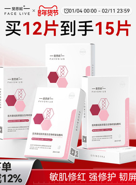 斐思妮医用II类重组胶原蛋白敷料舒缓肌肤创面促愈术后修复非面膜