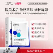 斐思妮透明质酸敷料创面愈合二类器械医美激光术后修护医用非面膜