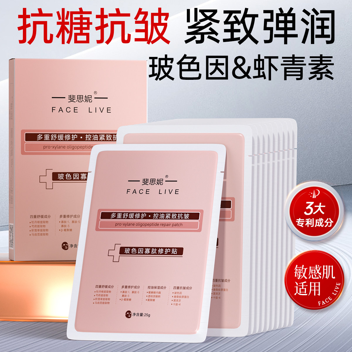 斐思妮玻色因红膜提亮肤色晒后修护舒缓虾青素补水男女护肤面膜,美容护肤/美体/精油,贴片面膜,淘宝优惠券,粉丝福利购,淘宝优惠卷
