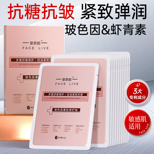 斐思妮玻色因红膜提亮紧致舒缓