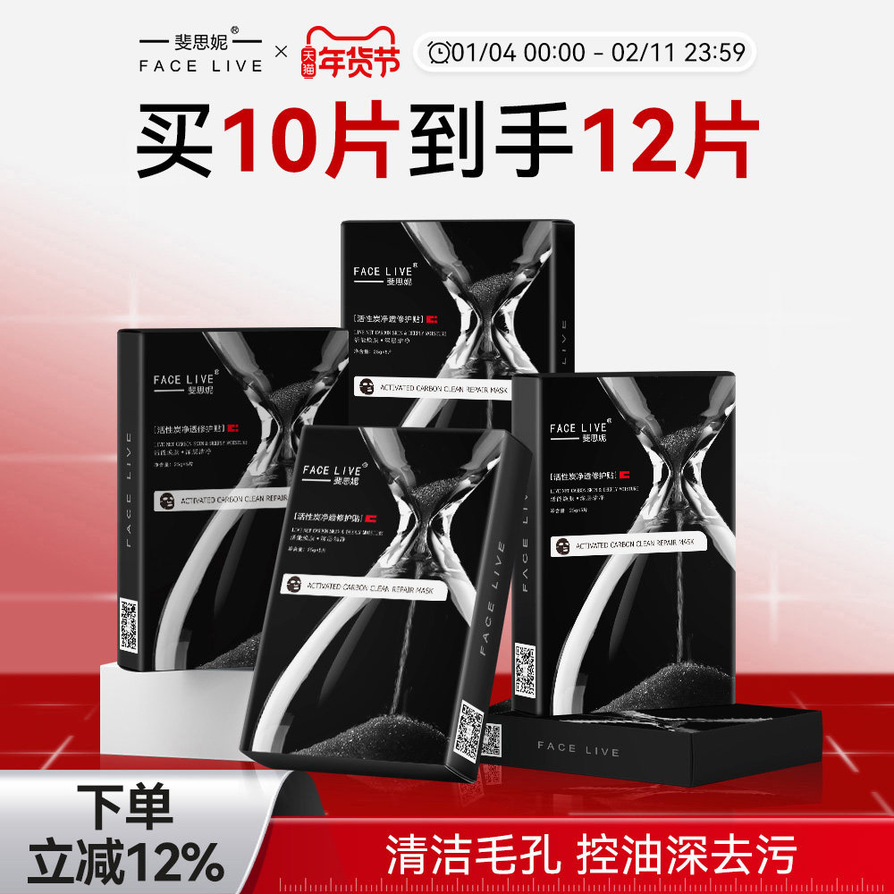 斐思妮活性炭净透黑膜深层清洁控油收缩毛孔补水保湿贴片式面膜,美容护肤/美体/精油,贴片面膜,淘宝优惠券,粉丝福利购,淘宝优惠卷