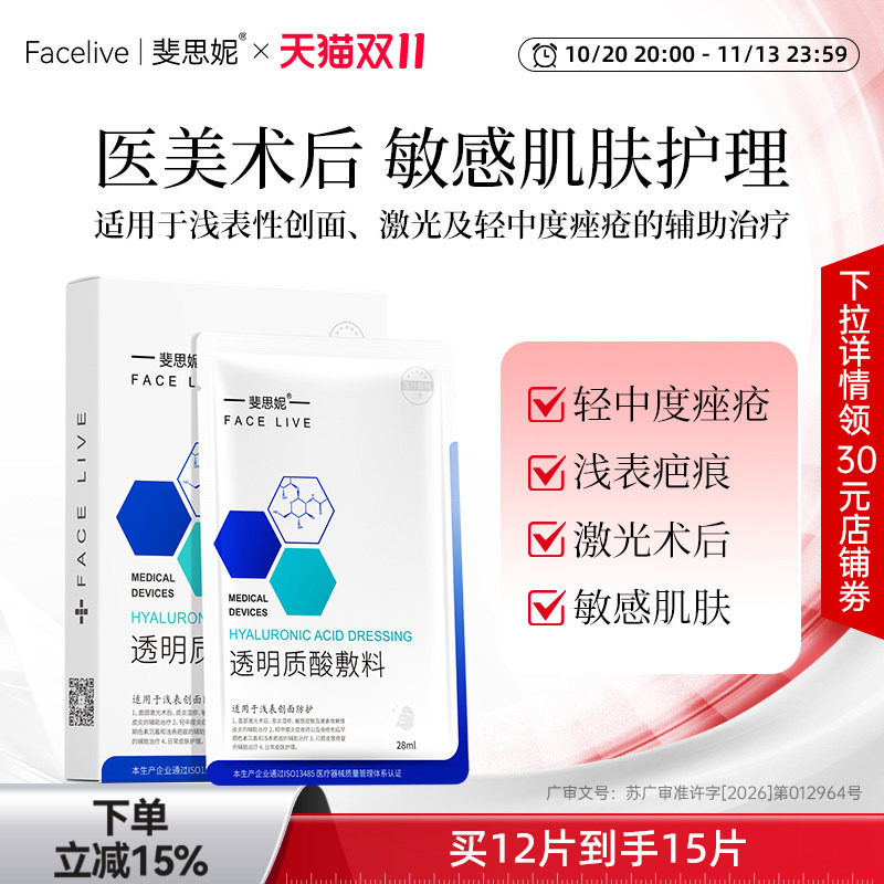 斐思妮透明质酸敷料创面愈合二类器械医美激光术后修护医用非面膜