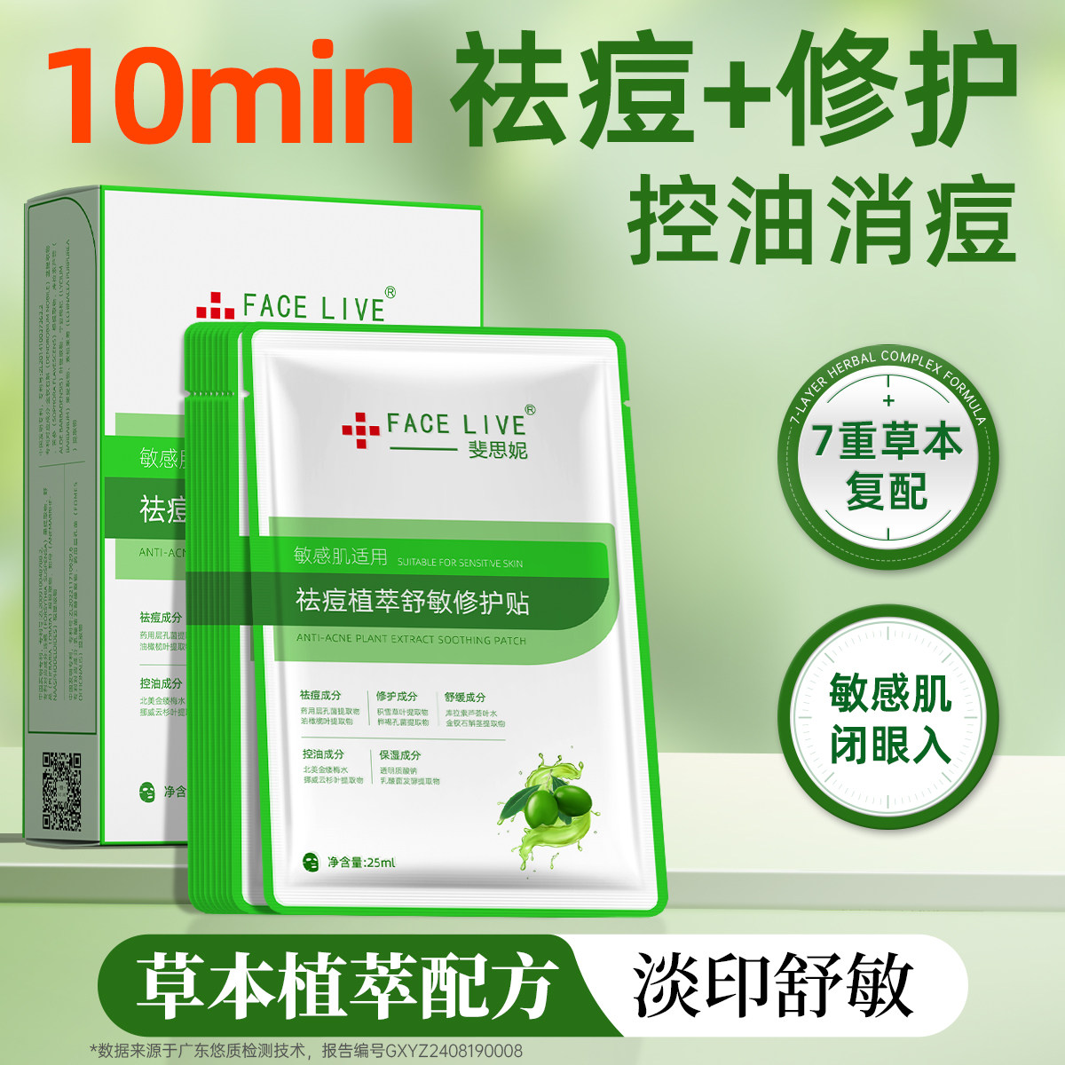 斐思妮植萃祛痘面膜舒缓修护贴淡化痘印痘肌敏感肌适用补水保湿