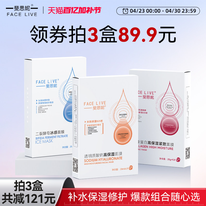 斐思妮透明质酸钠高保湿润养滋润肌底沁凉补水长效保湿8小时面膜