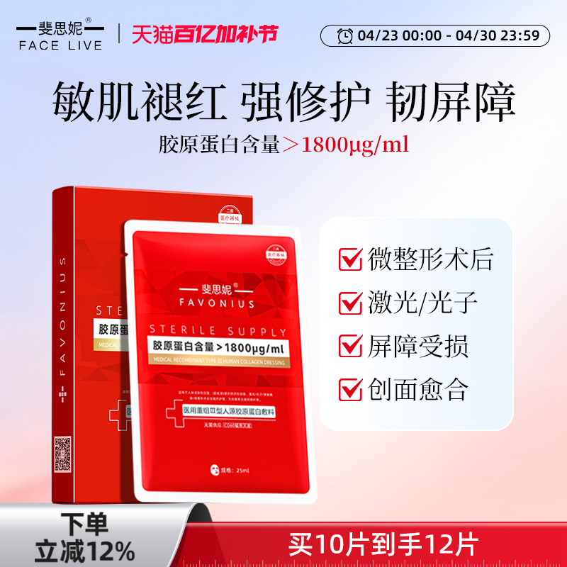 斐思妮医用灯泡膜重组胶原蛋白敷料敏感性肌肤修护创面愈合非面膜