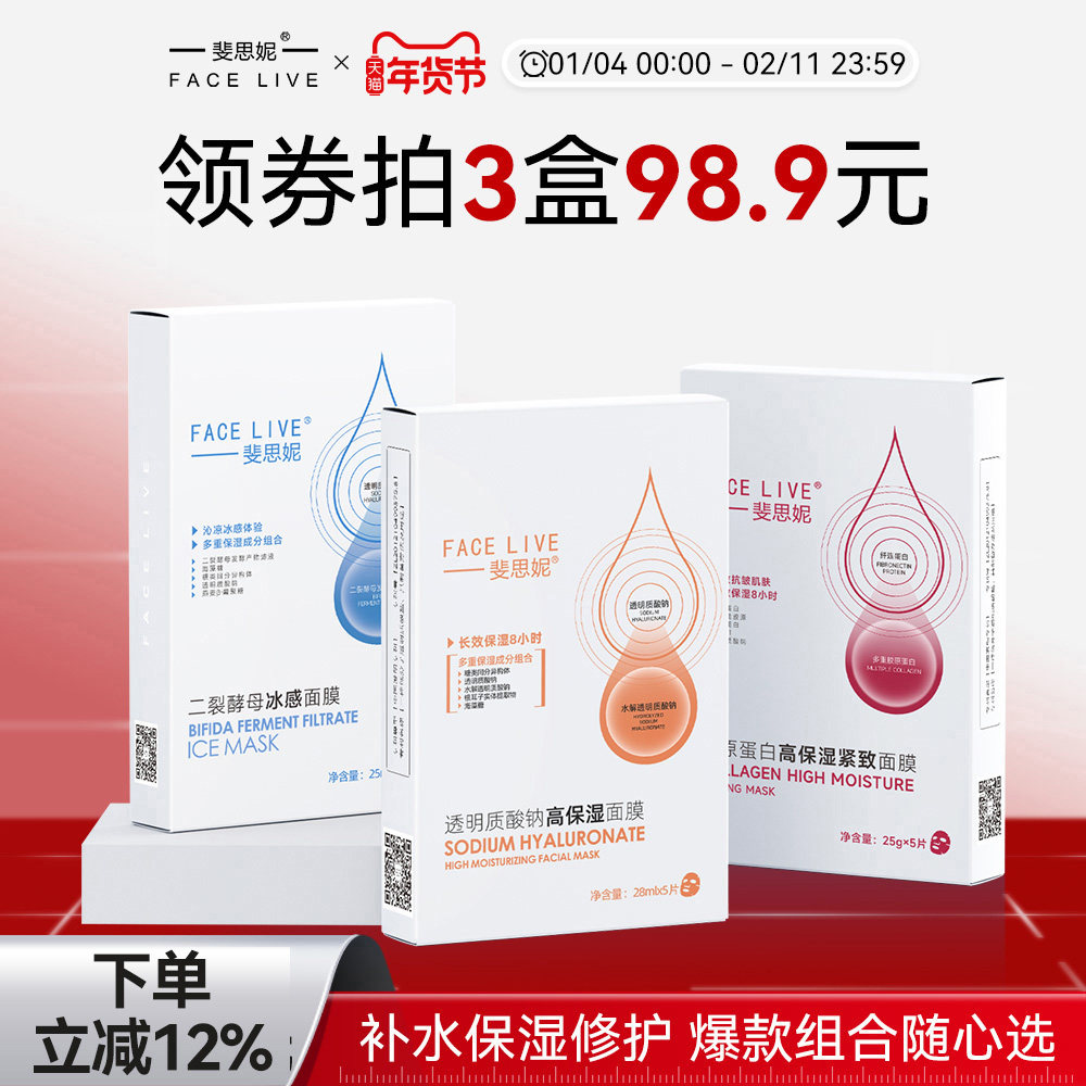 斐思妮透明质酸钠高保湿润养滋润肌底沁凉补水长效保湿8小时面膜