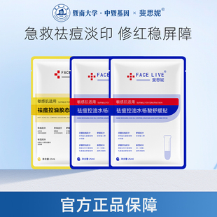 试用装 斐思妮水杨酸祛痘面膜祛痘控油淡痘印保湿 3片 天猫U先