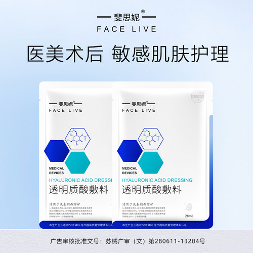 斐思妮医用级透明质敷料术后修护
