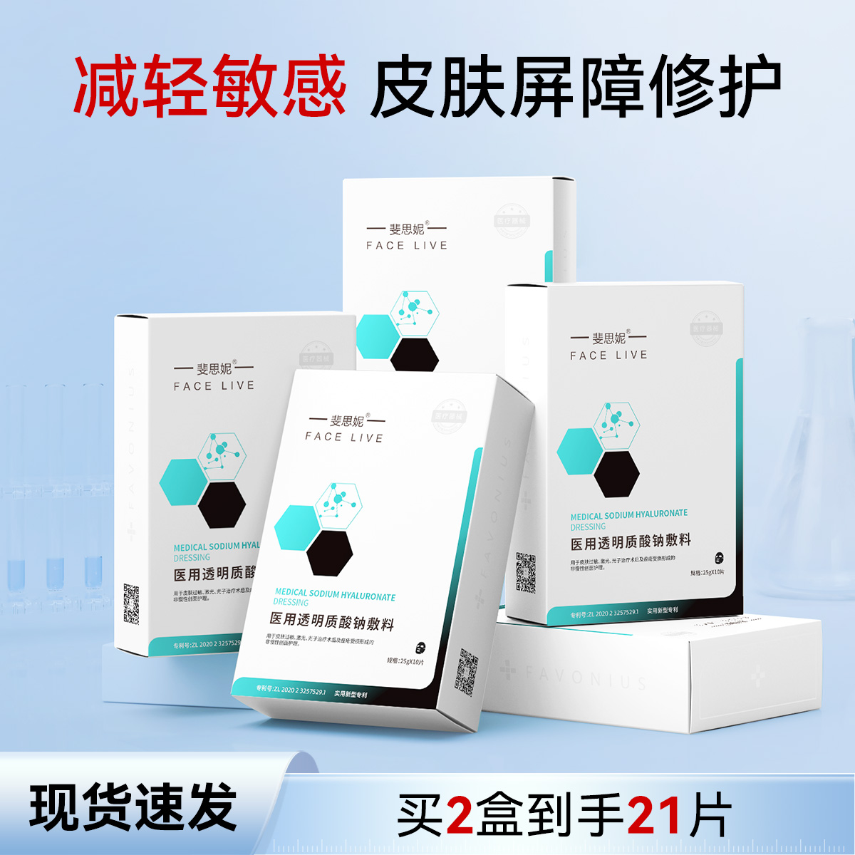 斐思妮医用黑膜透明质酸钠敷料减轻敏感轻中度痤疮术后修护非面膜