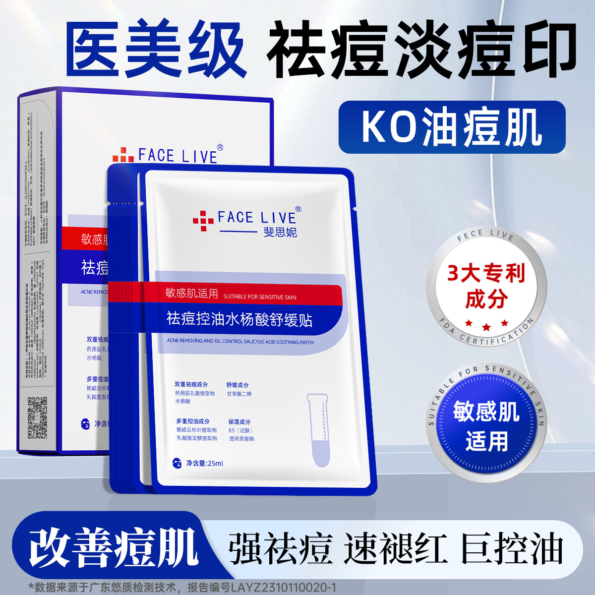 斐思妮水杨酸祛痘控油面膜淡化痘印净粉刺舒缓补水保湿敏感肌适用