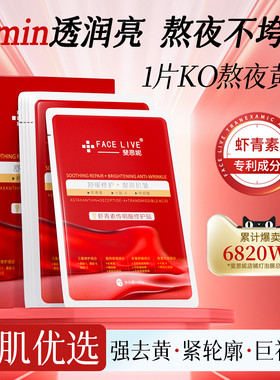 斐思妮虾青素传明酸灯泡膜修护舒缓补水保湿熬夜祛黄提亮面膜