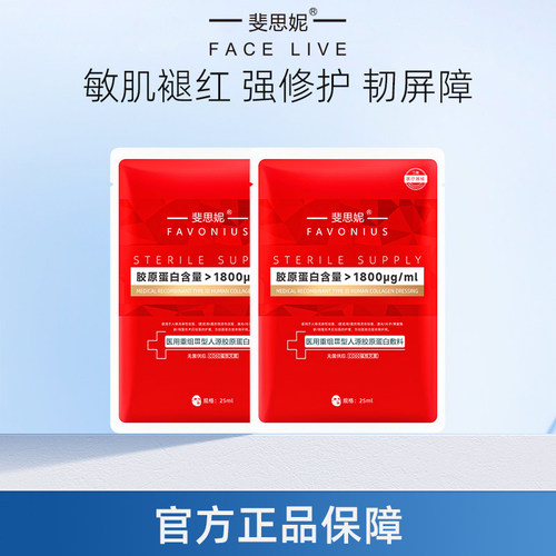 斐思妮医用重组胶原蛋白敷料