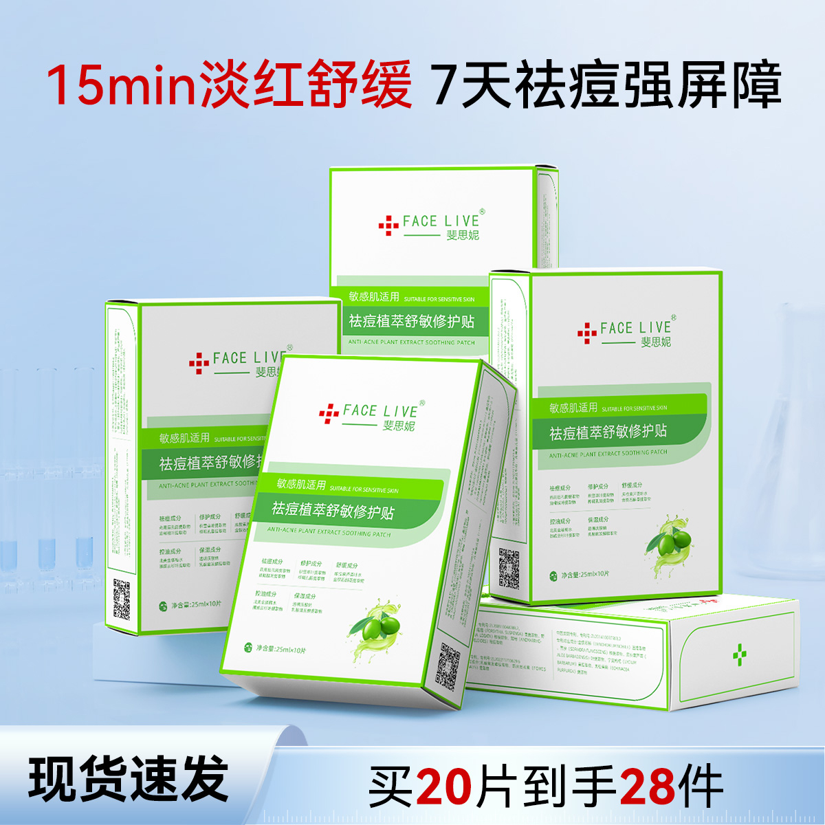 斐思妮植萃祛痘面膜舒缓修护贴淡化痘印痘肌敏感肌适用补水保湿