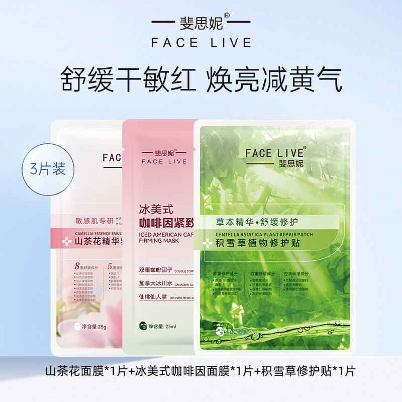 斐思妮绿膜灯泡膜舒缓修护屏障提亮肤色补水保湿面膜试用装3片