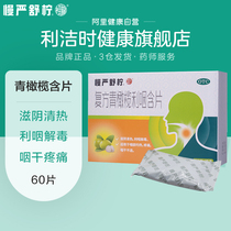 60 Tablets of slow Yan shuning Liyan buccal tablet in the treatment of chronic pharyngitis