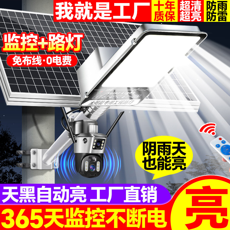 新款太阳能户外路灯带无线监控摄像头小区庭院大功率庭院照明街灯