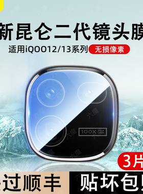适用iqoo15镜头膜vivoIQOO13后摄像头钢化玻璃保护膜iqoo12pro全屏保护贴膜爱酷IQOO12PRO相机镜头iq13保护圈