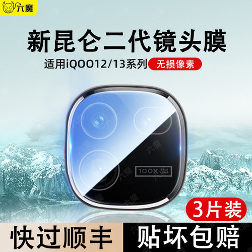 适用iqoo15镜头膜vivoIQOO13后摄像头钢化玻璃保护膜iqoo12pro全屏保护贴膜爱酷IQOO12PRO相机镜头iq13保护圈