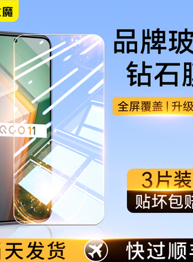 适用于iqoo11钢化膜iqoo11pro手机膜vivo全屏iq0011防爆爱酷ipoo11Pro高清lqoo贴膜vivoiq磨砂防指纹igoo11p