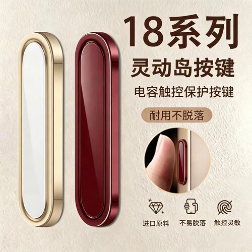 适用苹果18promax相机按键贴适用iPhone17手机拍照按键保护新款18Pro金属16Plus侧边灵动相机贴膜