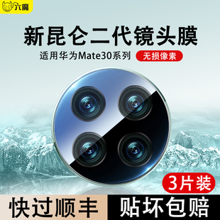 适用华为mate30镜头膜Mate30pro后置摄像头钢化玻璃保护膜MATE30全屏保护贴膜mate30pro相机镜头防摔保护圈