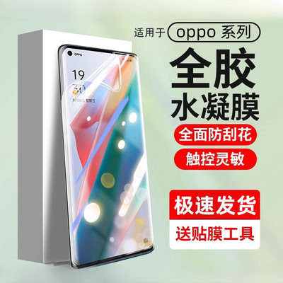 oppo全屏防摔水凝膜不碎边抗指纹