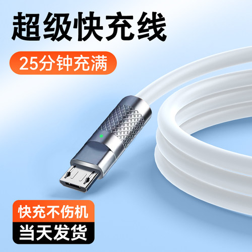 安卓2m超级快充不伤机