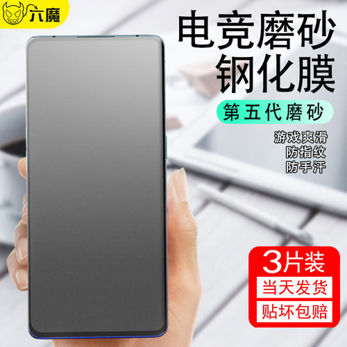 六魔适用努比亚红魔9Pro钢化膜