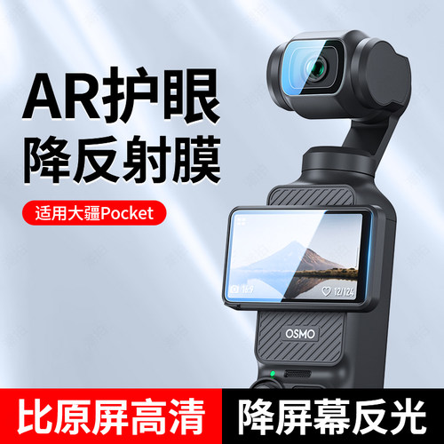 大疆pocket3全屏覆盖钢化膜