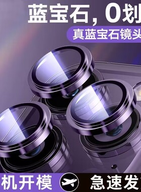 适用苹果17promax镜头膜iPhone16pro后镜头15Pro保护13手机镜头12贴镜头圈14plus新款7air摄像头全包超清防刮