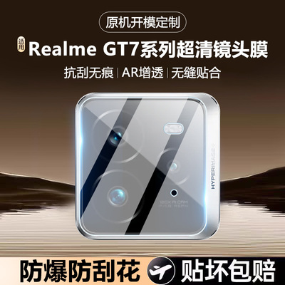适用真我gt7pro镜头保护膜
