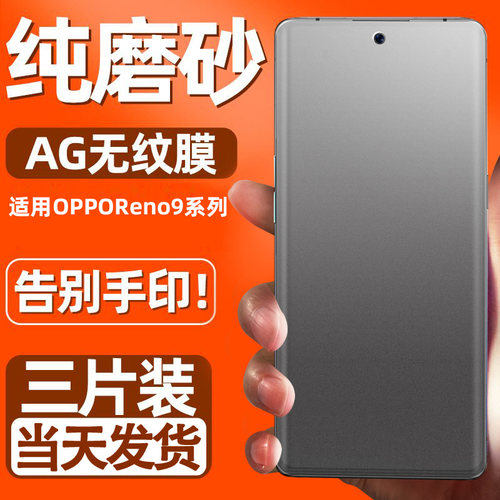 适用opporeno9/9pro磨砂膜防指纹