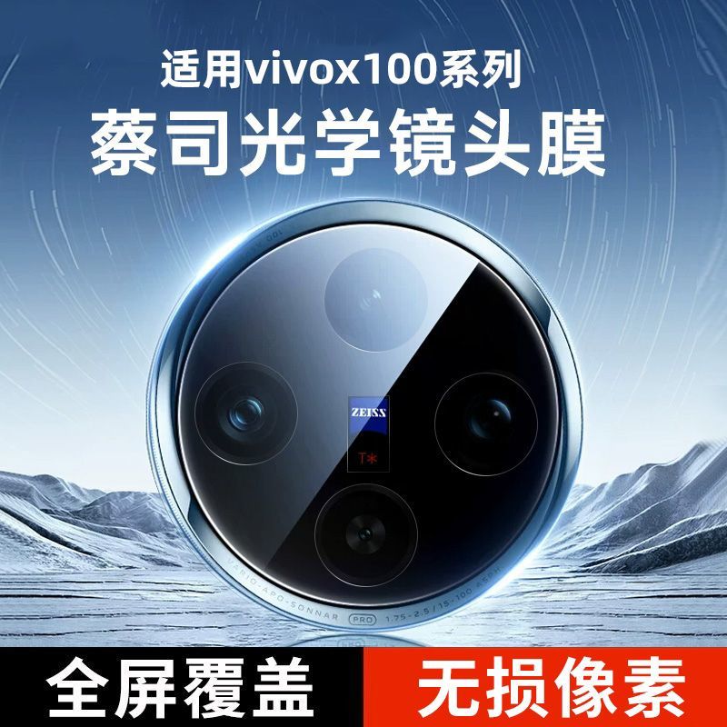 适用vivox100x90镜头手机膜