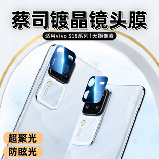 适用vivos18镜头膜s18pro后置摄像头s17e十保护膜s16相机圈后盖 高清防摔vivo手机后背全覆盖钢化玻璃镜头s15