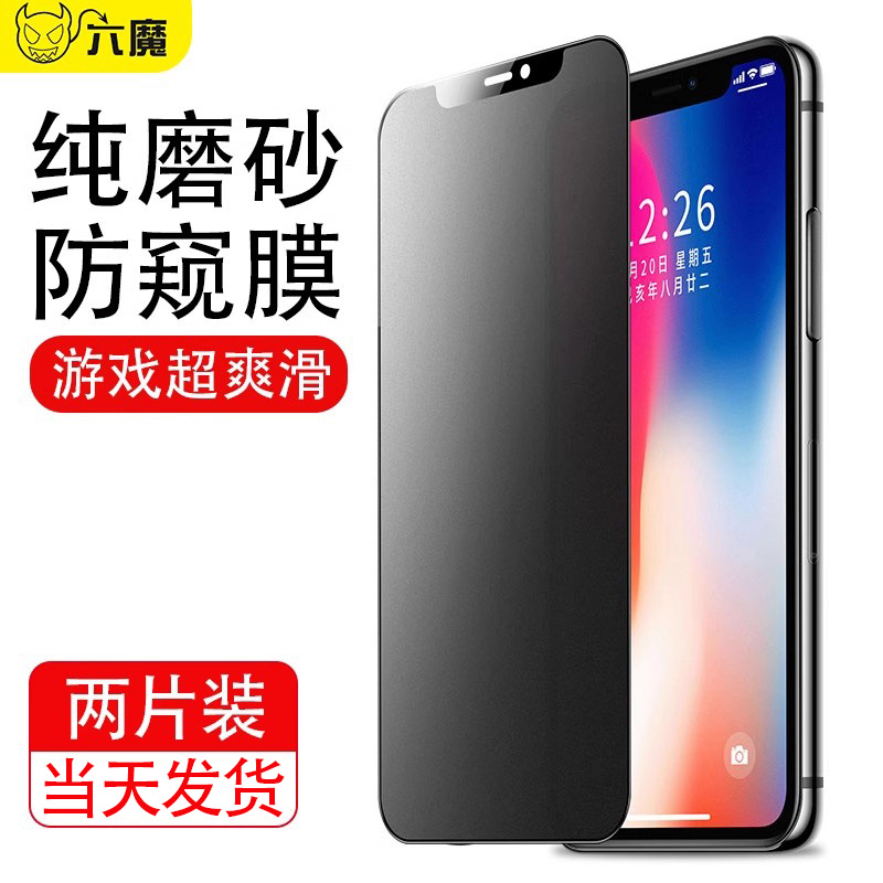 适用iphone11磨砂钢化膜防窥苹果XR磨砂防窥膜iPhoneX游戏膜防指纹11pro全屏覆盖11promax手机防偷窥偷窃xs