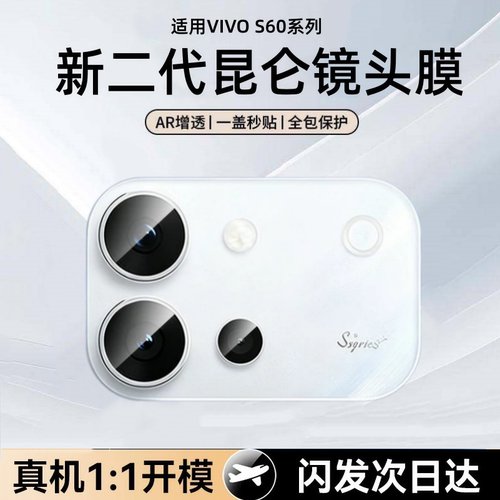 六魔适用vivoS60镜头膜新款S50Promini后置摄像头保护膜s50全屏高清防爆防刮膜s30promini钢化玻璃