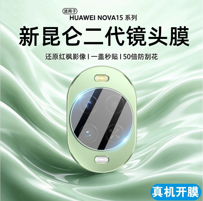 六魔适用华为nova15镜头膜新款nova15ultra后置摄像头nova14pro钢化玻璃保护膜全屏膜相机防摔镜头贴