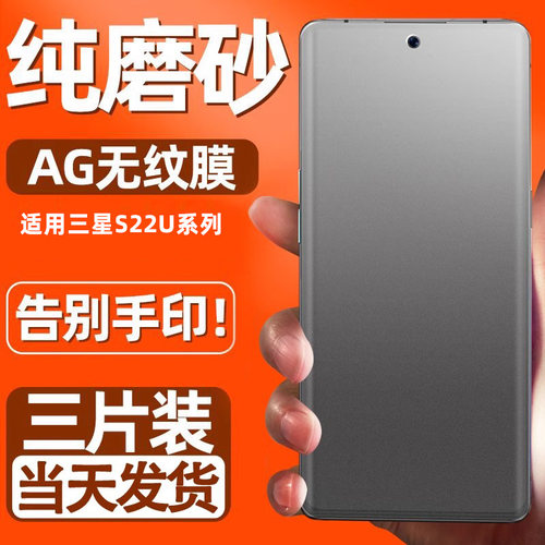 适用水凝膜三星防指纹