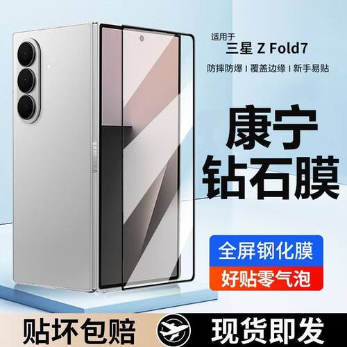 六魔适用三星fold7钢化膜w25手机膜zFold5/6折叠屏zfold4防窥外屏膜w23/22/21全包高清Fold3保护膜