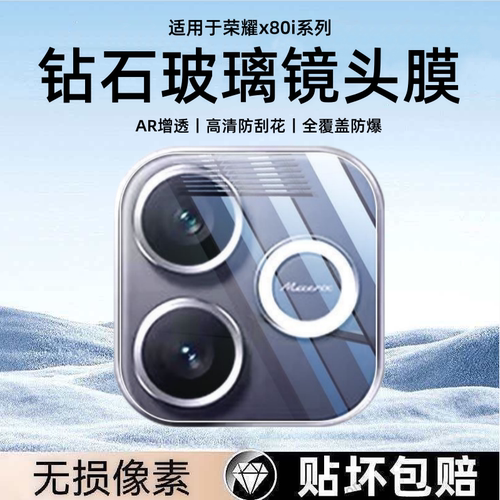 六魔适用荣耀x80i镜头膜x60i相机后置摄像头保护膜Honor防爆钢化高清贴膜x70i一体覆盖全包