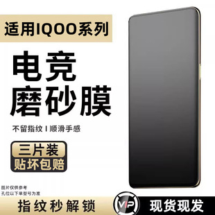 neo9 3保护vivo爱酷lqoo11s新z8全包qoo磨砂 iqooneo9手机膜iq0011全屏neo5s 适用iqoo12钢化膜iqooz9turbo