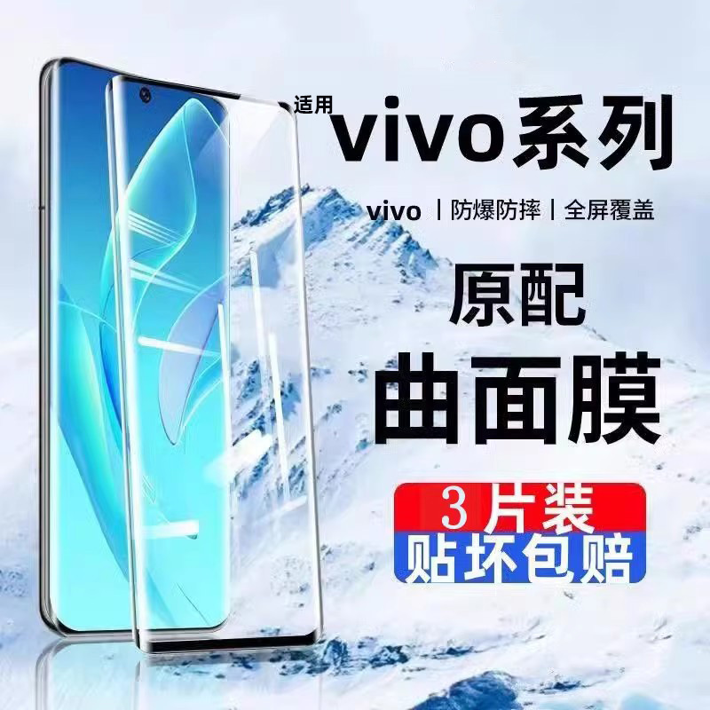 适用vivo全系列曲屏手机vivox100钢化膜iqoo12保护y100膜por新款x90pro保护s18pro高清s17防摔vovis贴膜viv0 3C数码配件 手机贴膜 原图主图