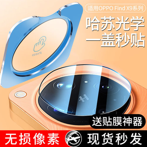 适用oppofindx9ultra镜头膜X8Pro手机镜头findx9pro保护膜x8s+新款钢化findx8后置全覆盖摄像头相机一体贴膜