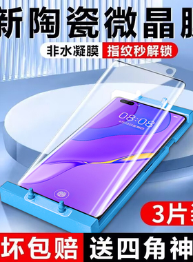 适用于华为nova7pro手机膜nava7por5g微晶陶瓷膜nova5g版华为nowa全屏naov7p0r防摔note曲面navo7保护膜navo